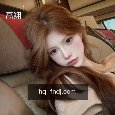 高翔