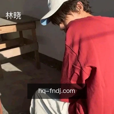 林晓